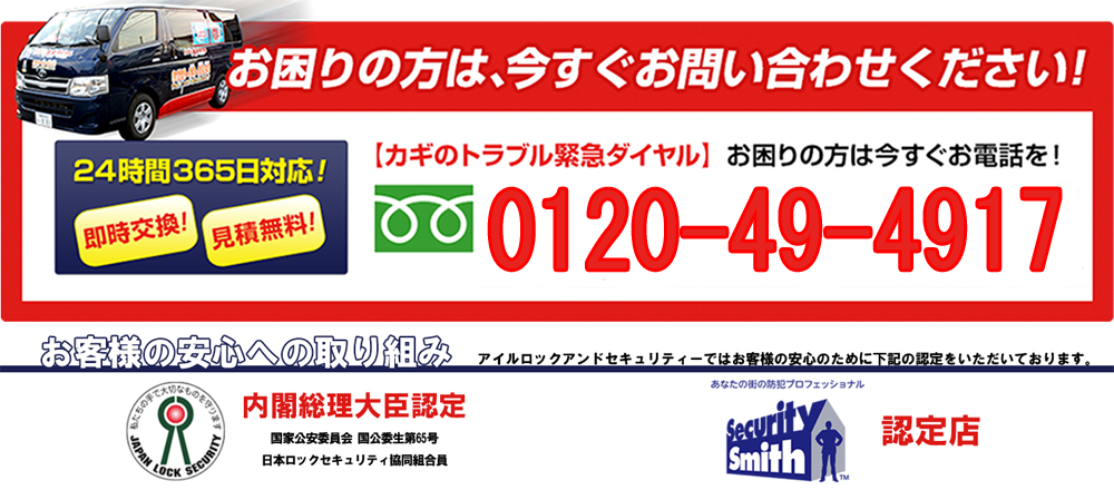 家、車、バイク、金庫など、どんな鍵でもお任せください!